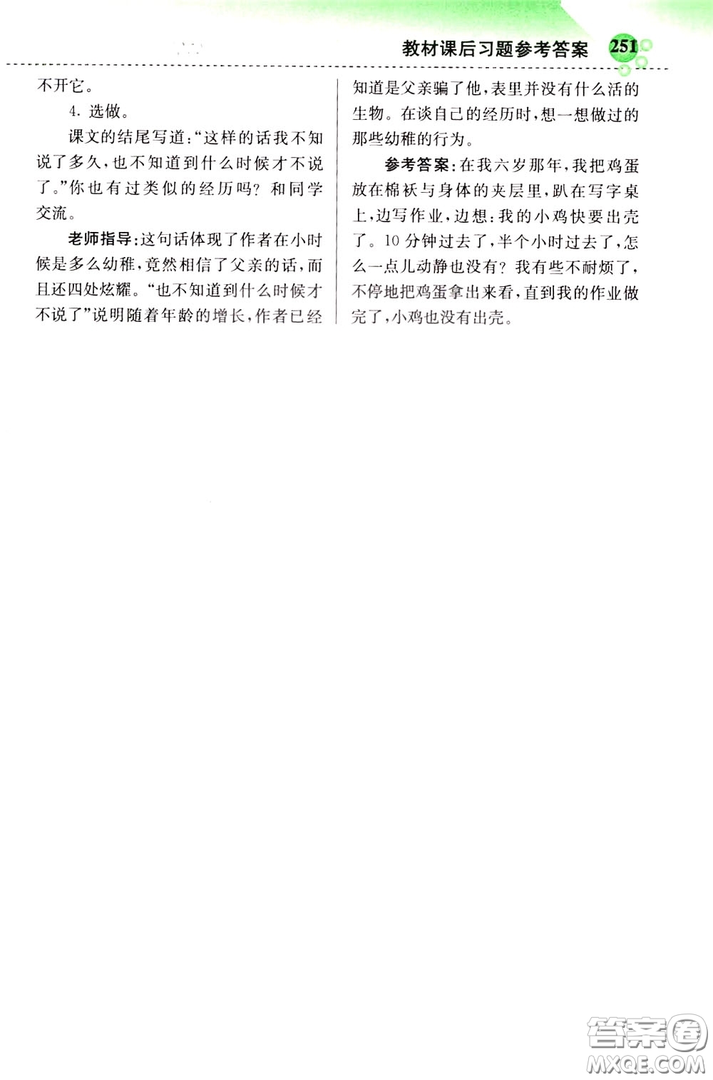 2020年小學(xué)創(chuàng)新一點(diǎn)通語文六年級(jí)下冊(cè)人教版參考答案