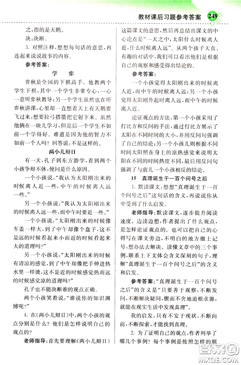 2020年小學(xué)創(chuàng)新一點(diǎn)通語文六年級(jí)下冊(cè)人教版參考答案