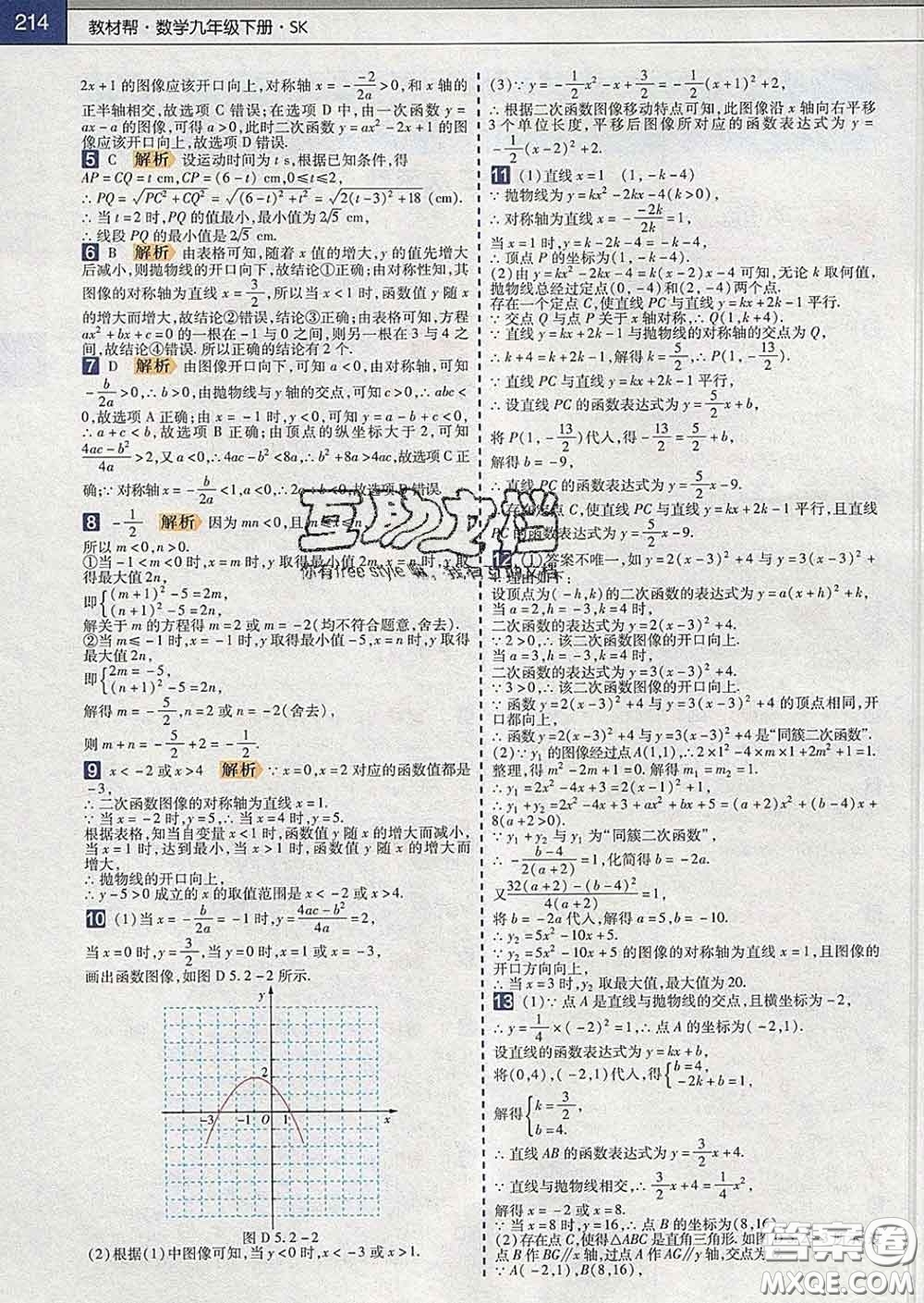 2020新版天星教育教材幫初中數學九年級下冊蘇科版答案