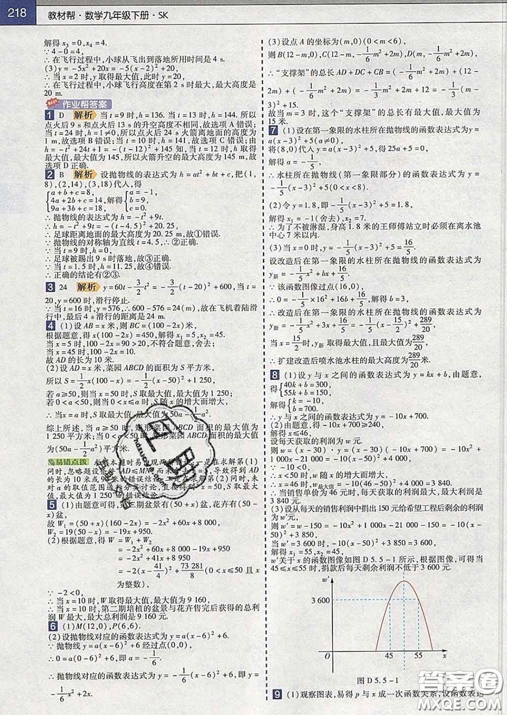 2020新版天星教育教材幫初中數學九年級下冊蘇科版答案