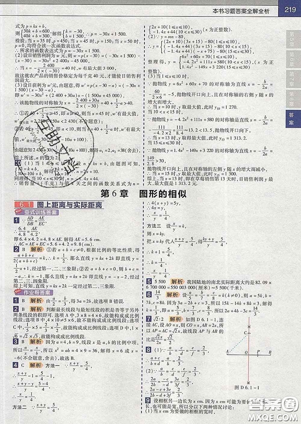 2020新版天星教育教材幫初中數學九年級下冊蘇科版答案