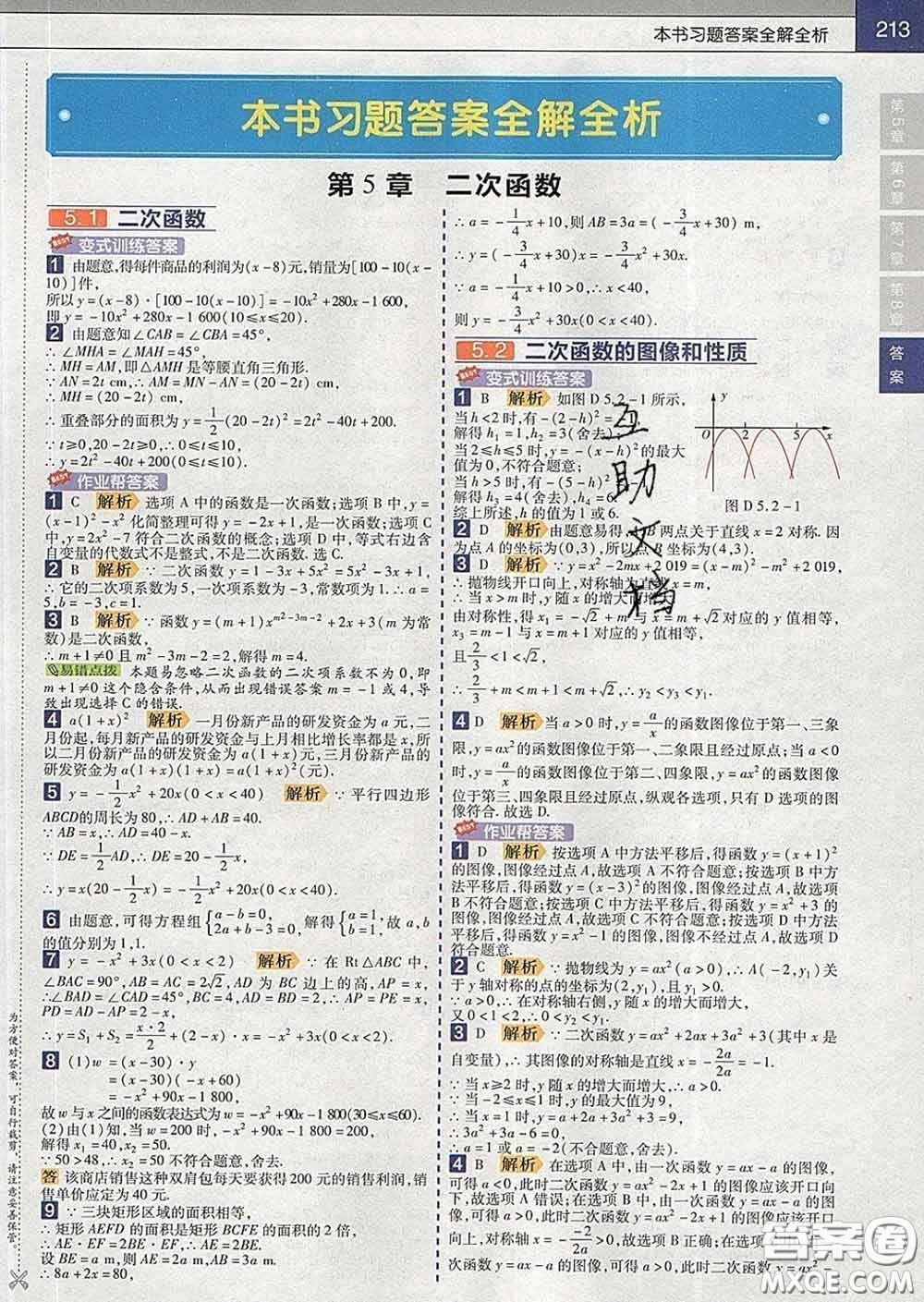 2020新版天星教育教材幫初中數學九年級下冊蘇科版答案