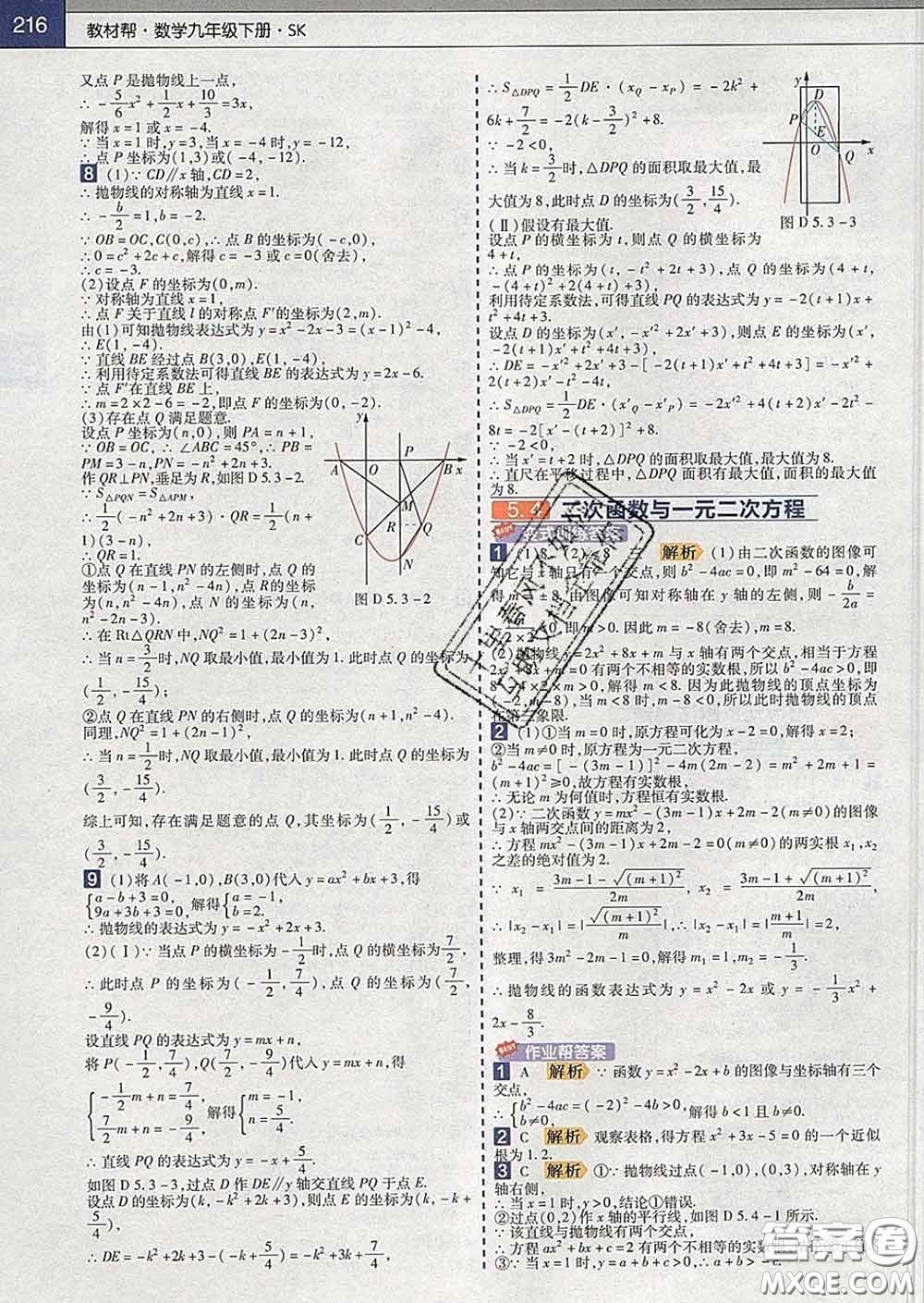 2020新版天星教育教材幫初中數學九年級下冊蘇科版答案