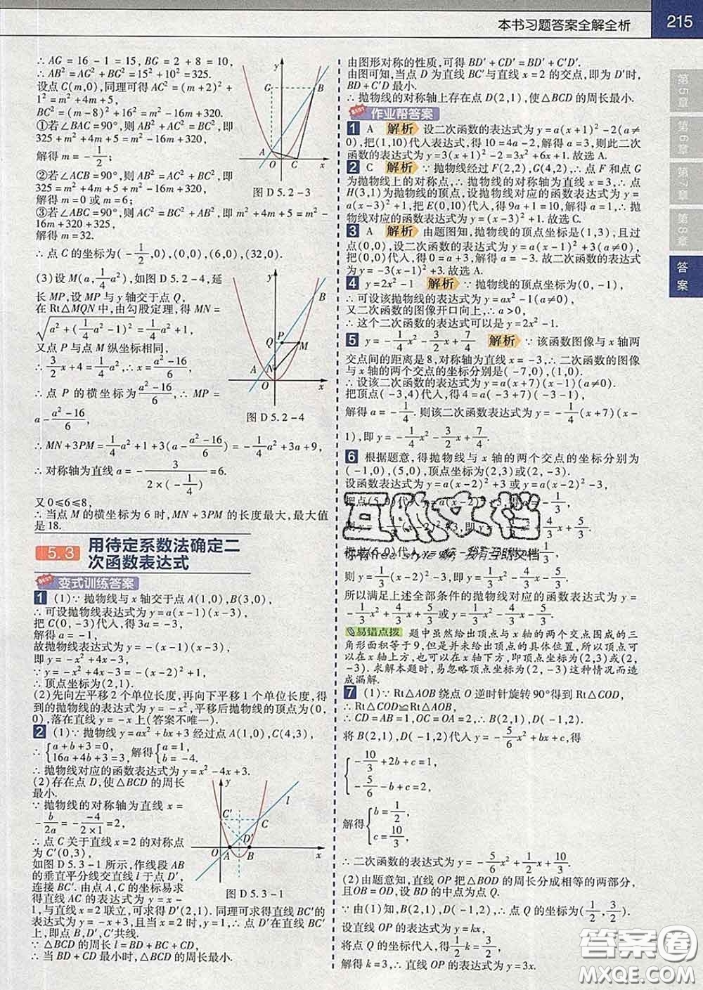 2020新版天星教育教材幫初中數學九年級下冊蘇科版答案