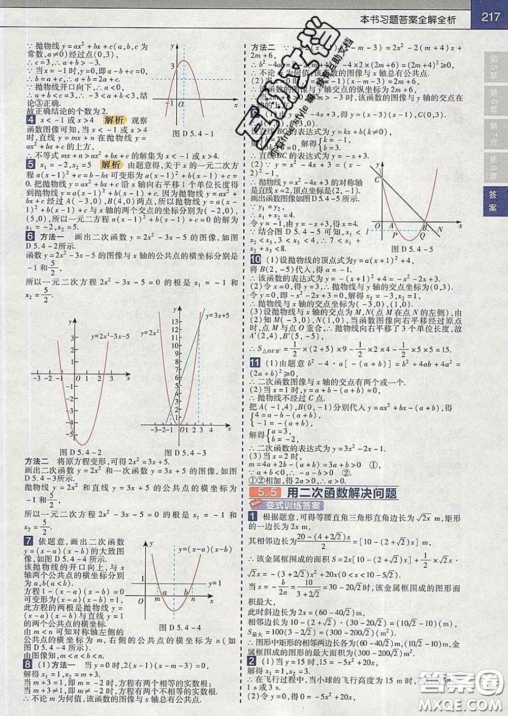 2020新版天星教育教材幫初中數學九年級下冊蘇科版答案