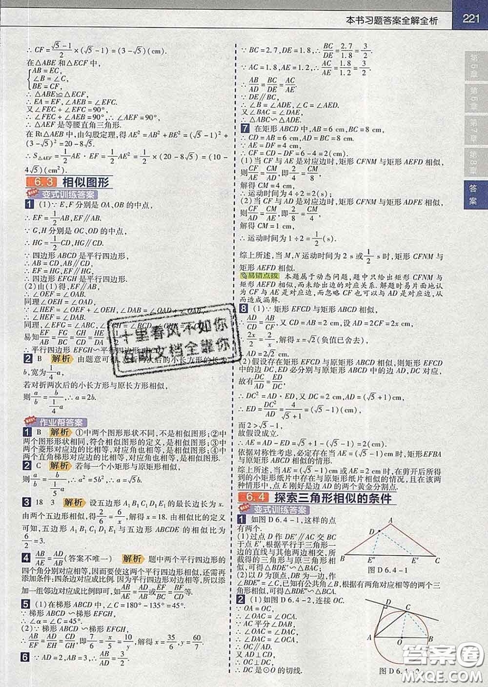 2020新版天星教育教材幫初中數學九年級下冊蘇科版答案