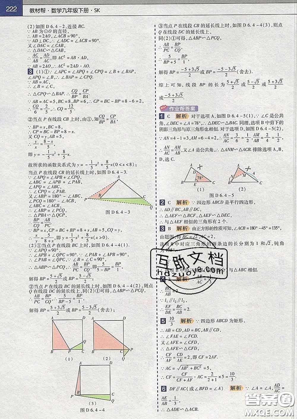 2020新版天星教育教材幫初中數學九年級下冊蘇科版答案