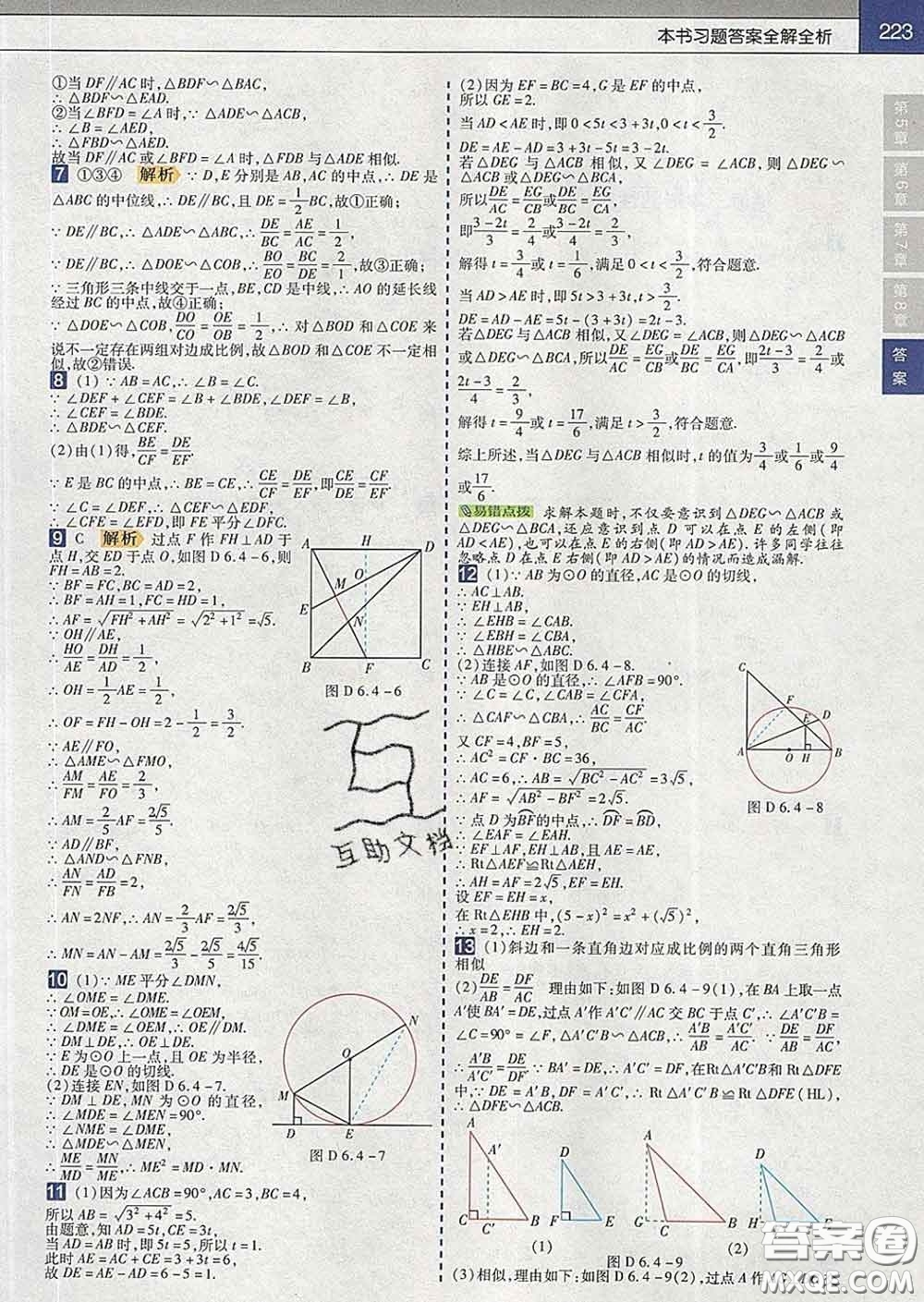 2020新版天星教育教材幫初中數學九年級下冊蘇科版答案
