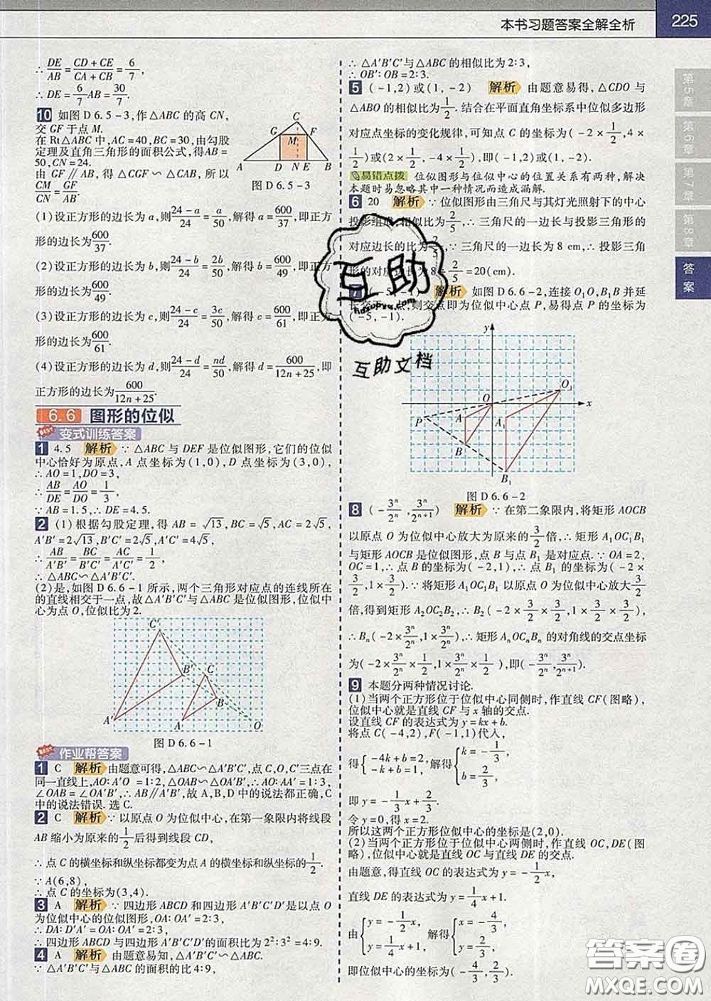 2020新版天星教育教材幫初中數學九年級下冊蘇科版答案