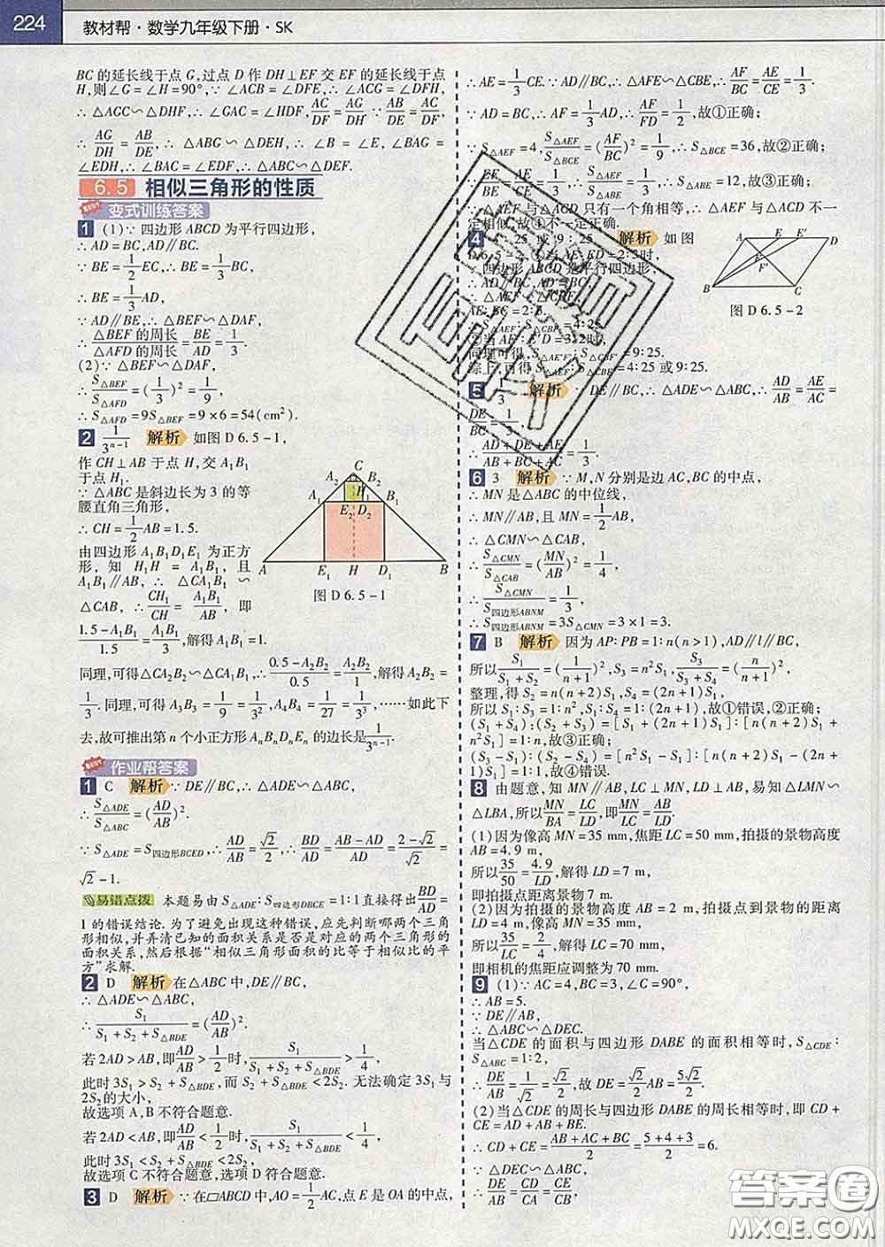 2020新版天星教育教材幫初中數學九年級下冊蘇科版答案