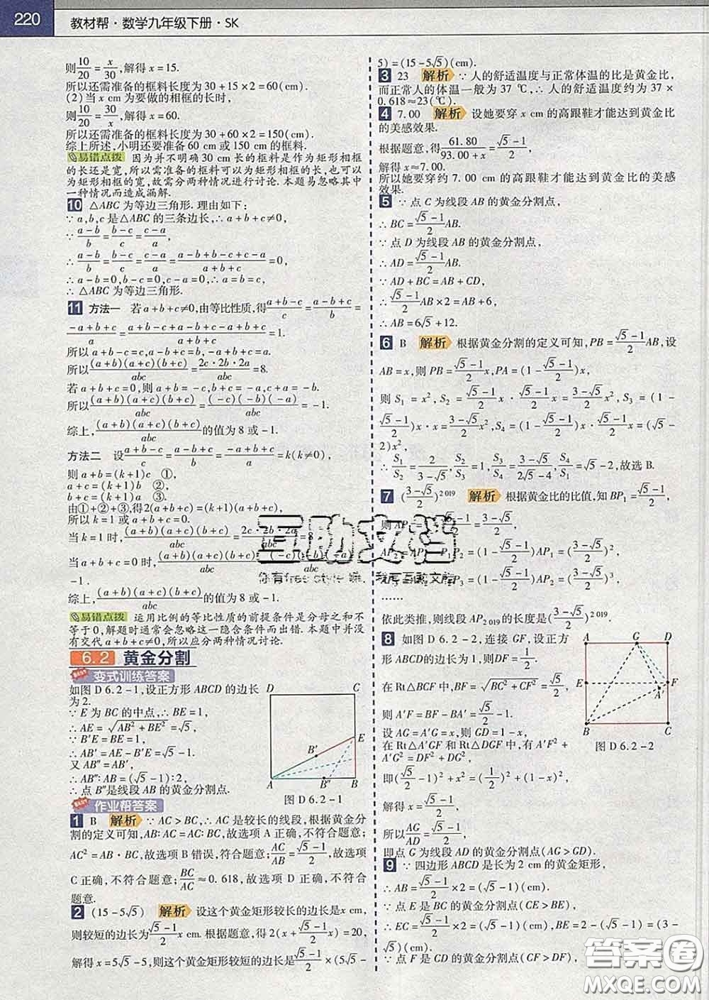 2020新版天星教育教材幫初中數學九年級下冊蘇科版答案