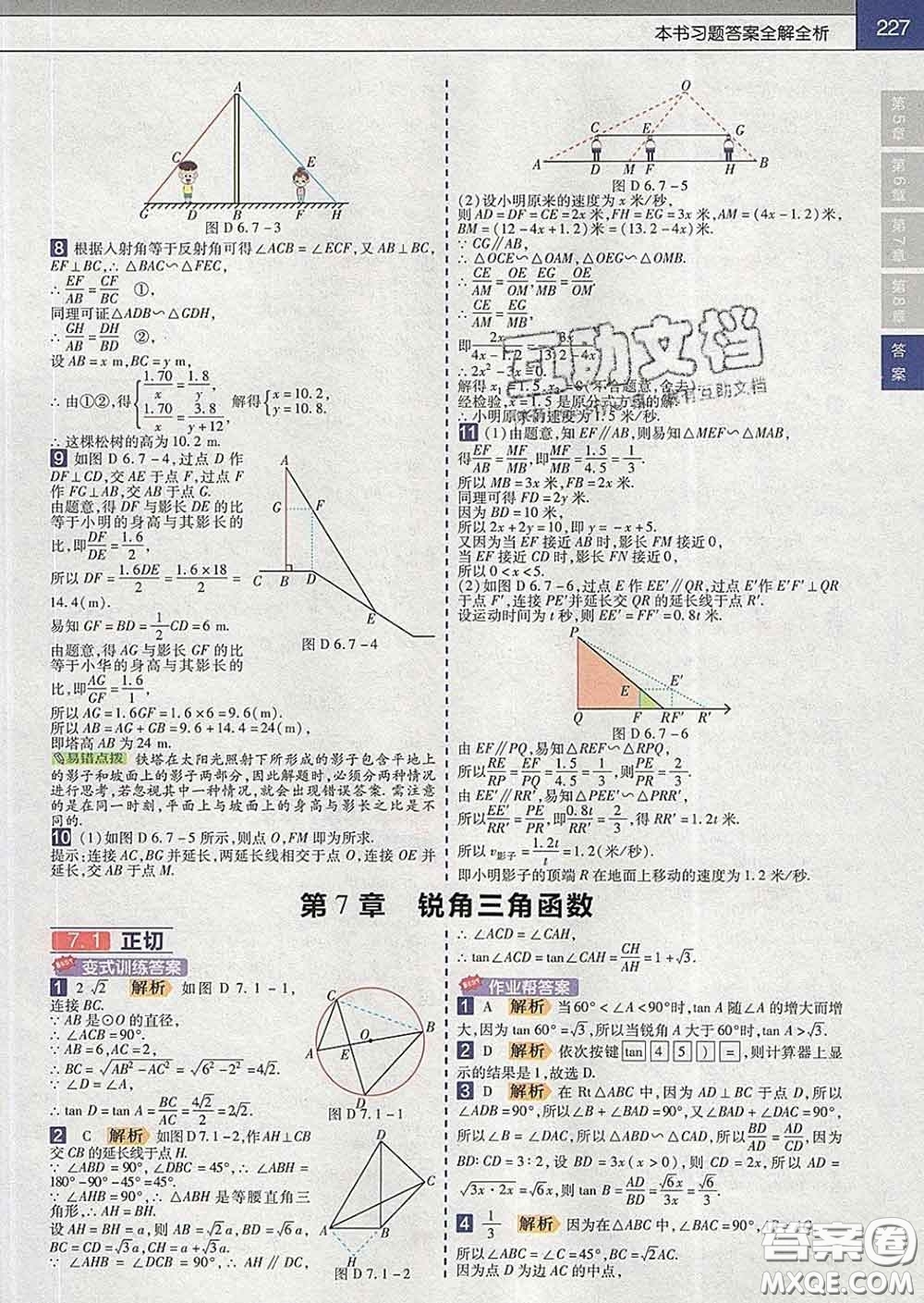 2020新版天星教育教材幫初中數學九年級下冊蘇科版答案