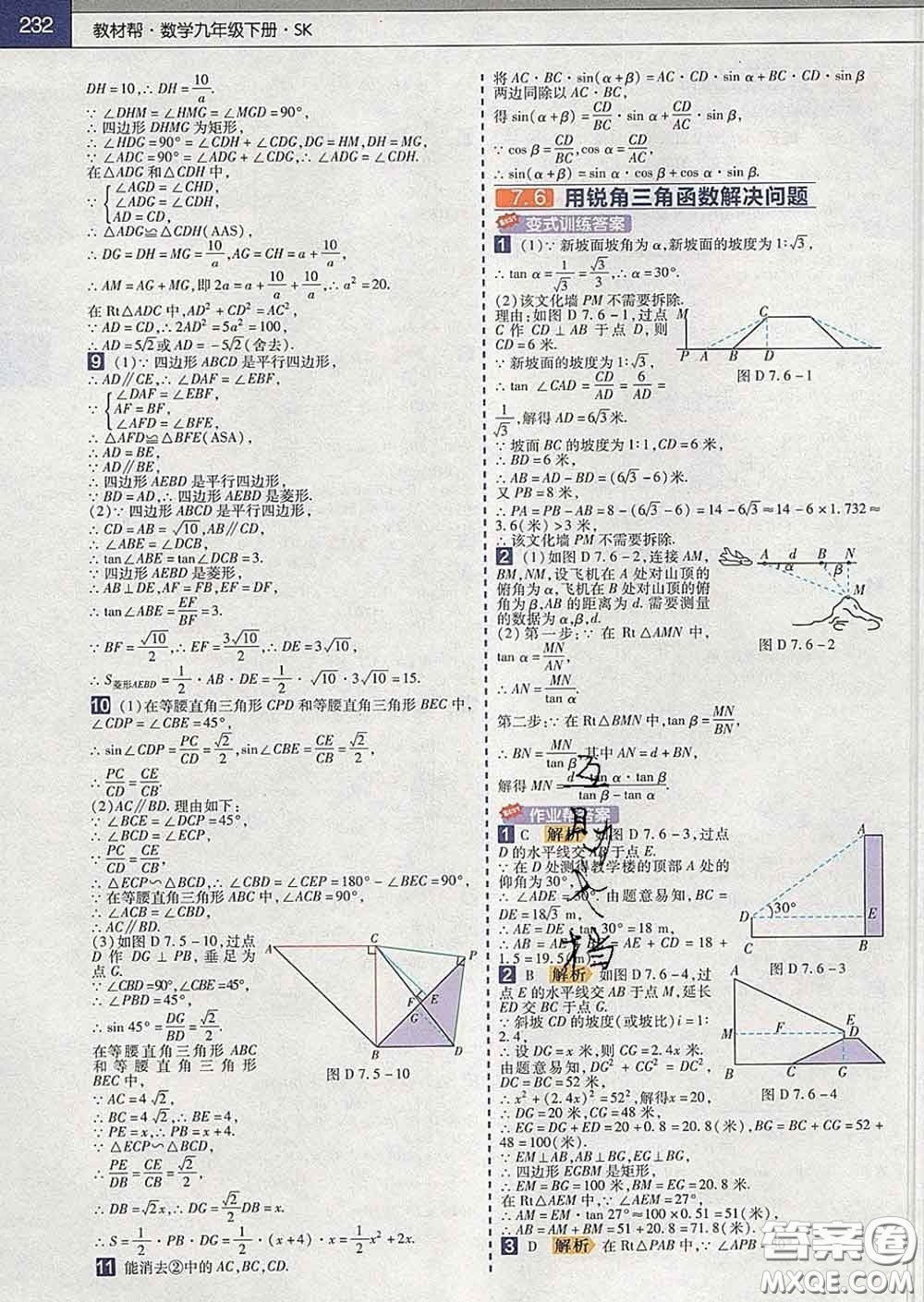 2020新版天星教育教材幫初中數學九年級下冊蘇科版答案