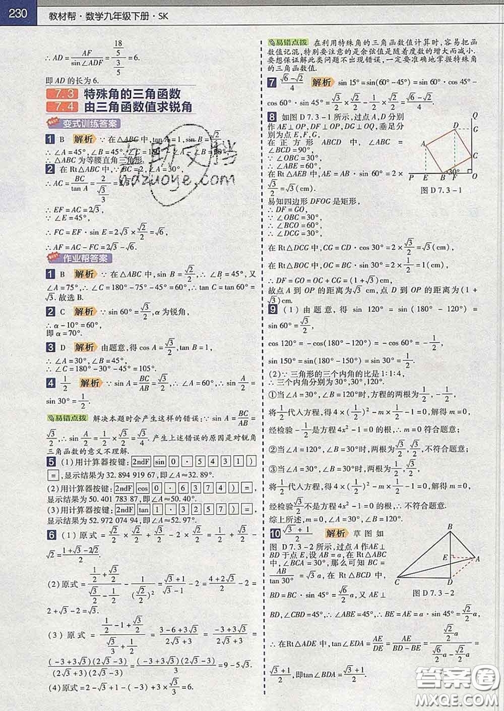 2020新版天星教育教材幫初中數學九年級下冊蘇科版答案