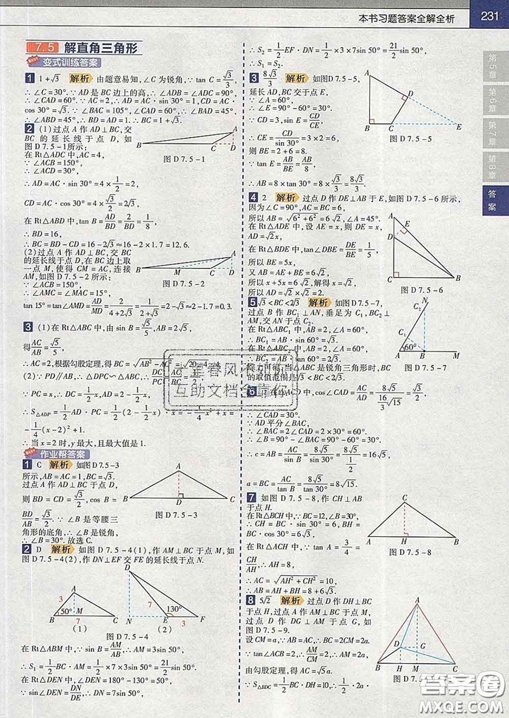 2020新版天星教育教材幫初中數學九年級下冊蘇科版答案