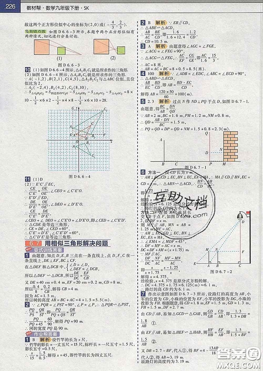 2020新版天星教育教材幫初中數學九年級下冊蘇科版答案