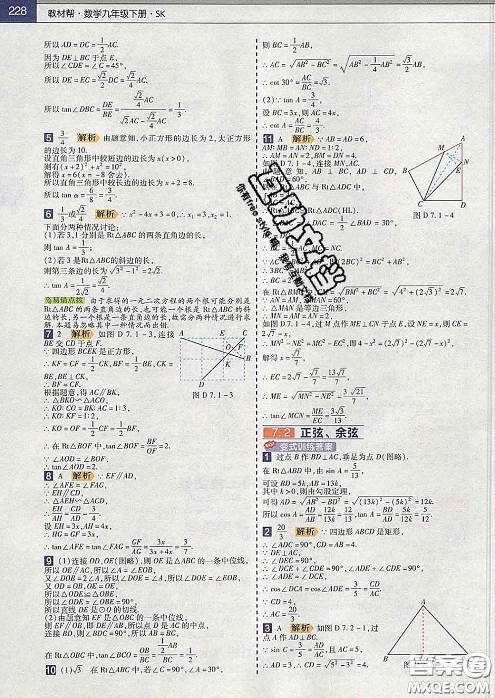 2020新版天星教育教材幫初中數學九年級下冊蘇科版答案