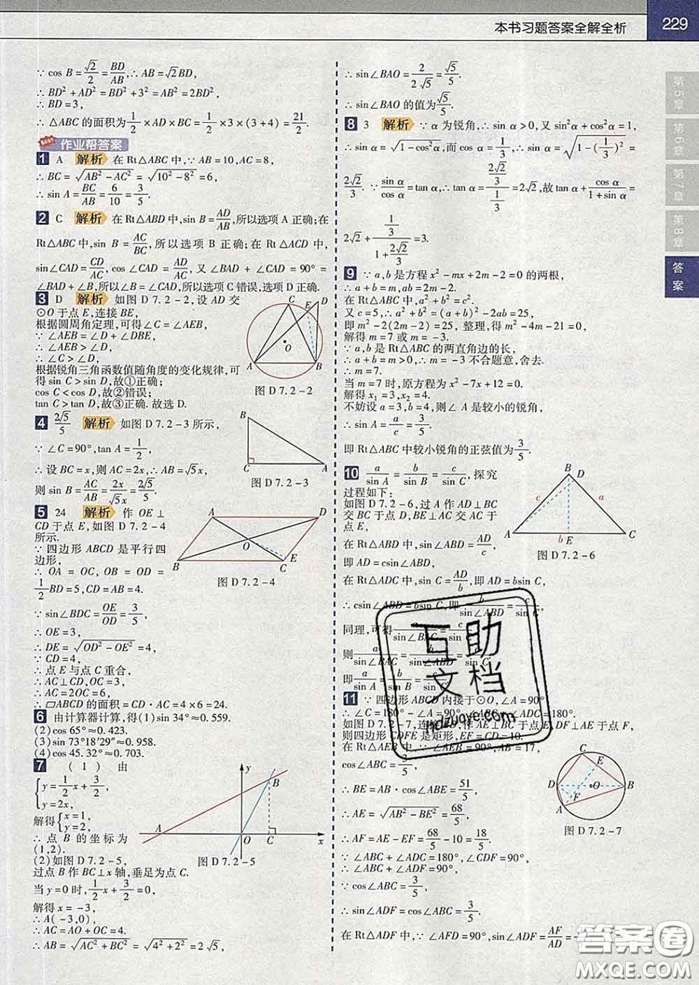 2020新版天星教育教材幫初中數學九年級下冊蘇科版答案