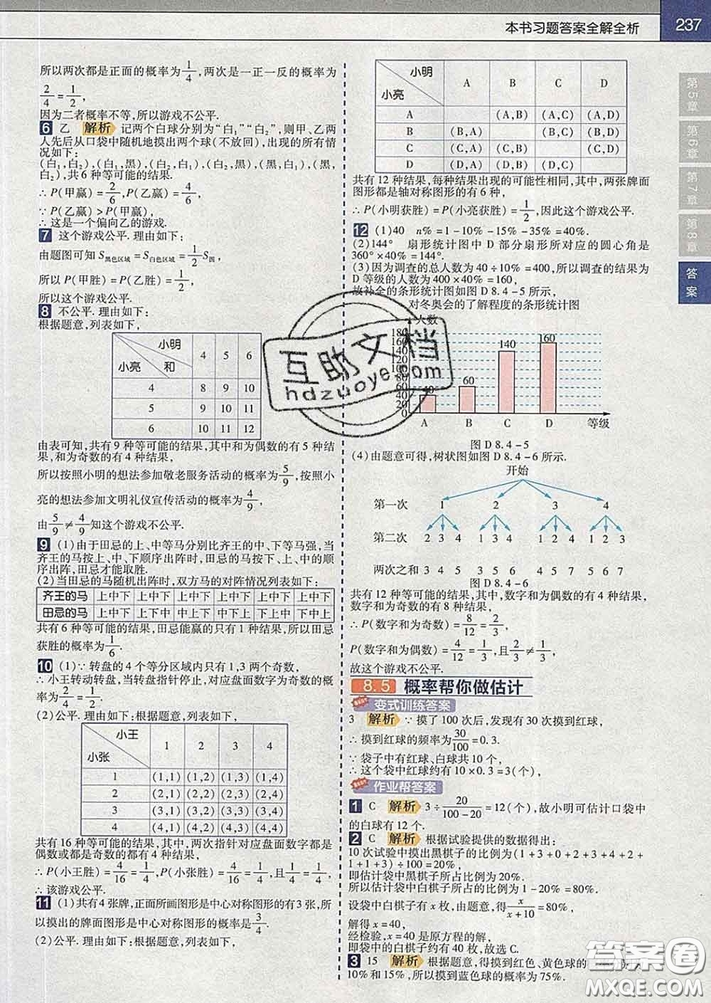2020新版天星教育教材幫初中數學九年級下冊蘇科版答案