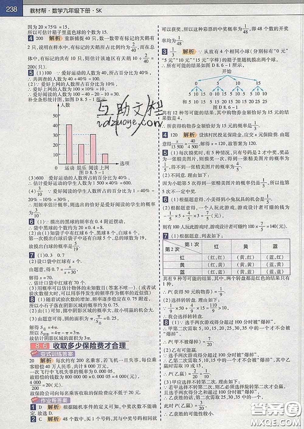 2020新版天星教育教材幫初中數學九年級下冊蘇科版答案