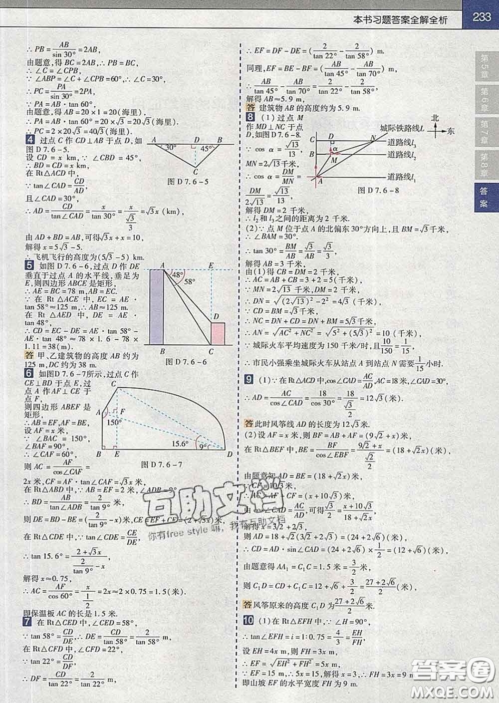 2020新版天星教育教材幫初中數學九年級下冊蘇科版答案