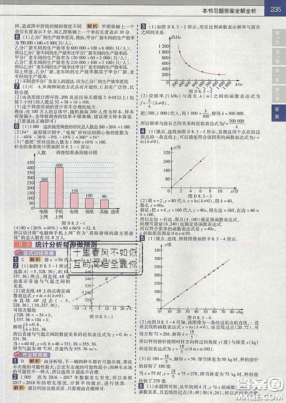 2020新版天星教育教材幫初中數學九年級下冊蘇科版答案