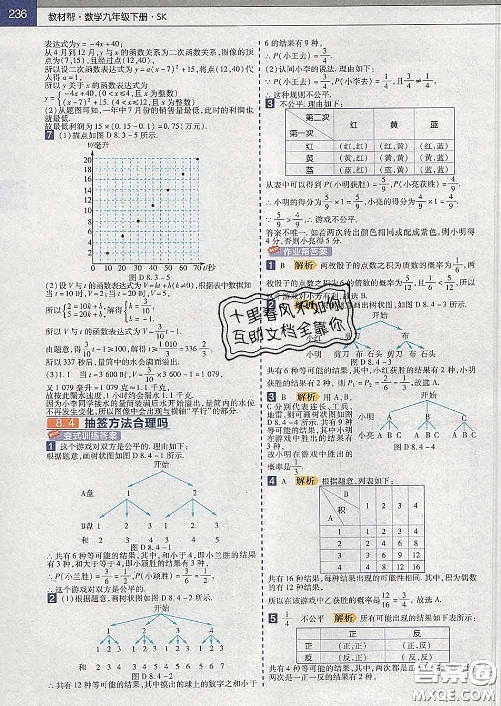 2020新版天星教育教材幫初中數學九年級下冊蘇科版答案