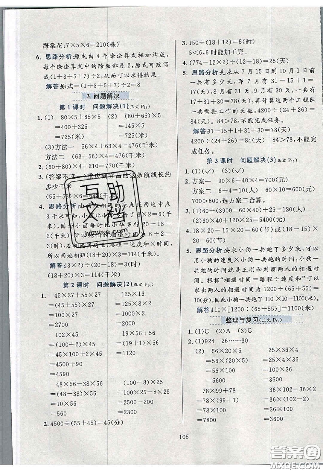 2020年小學(xué)教材全練四年級(jí)數(shù)學(xué)下冊(cè)西師大版答案