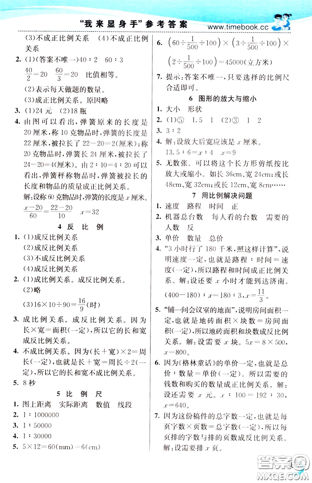 2020年小學(xué)創(chuàng)新一點通數(shù)學(xué)六年級下冊人教版參考答案
