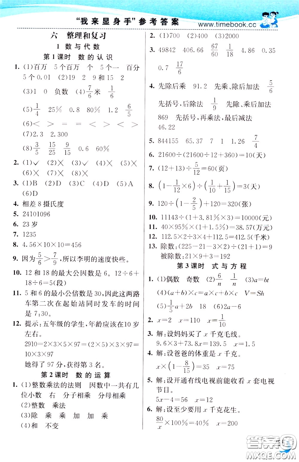 2020年小學(xué)創(chuàng)新一點通數(shù)學(xué)六年級下冊人教版參考答案