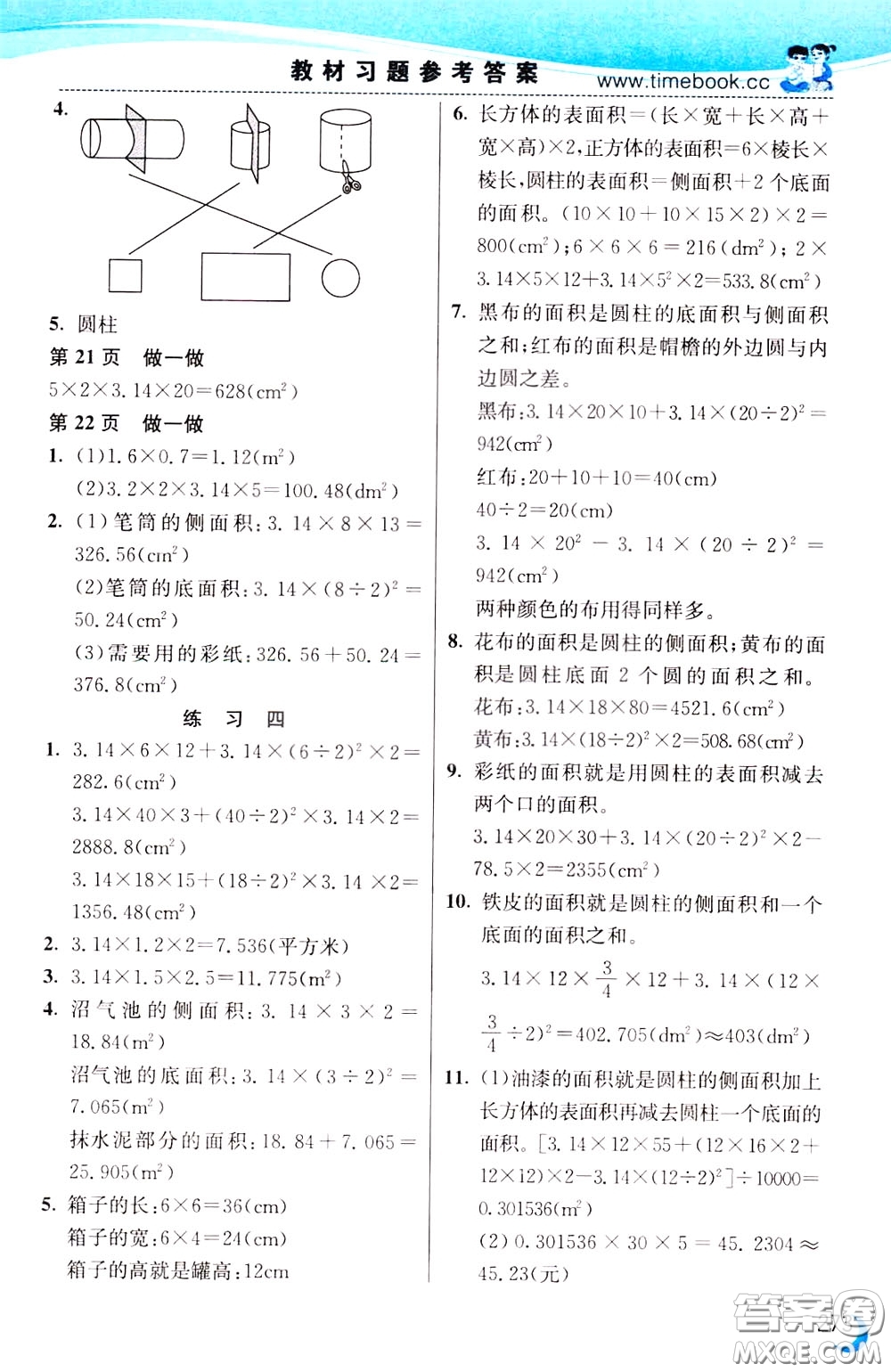 2020年小學(xué)創(chuàng)新一點通數(shù)學(xué)六年級下冊人教版參考答案