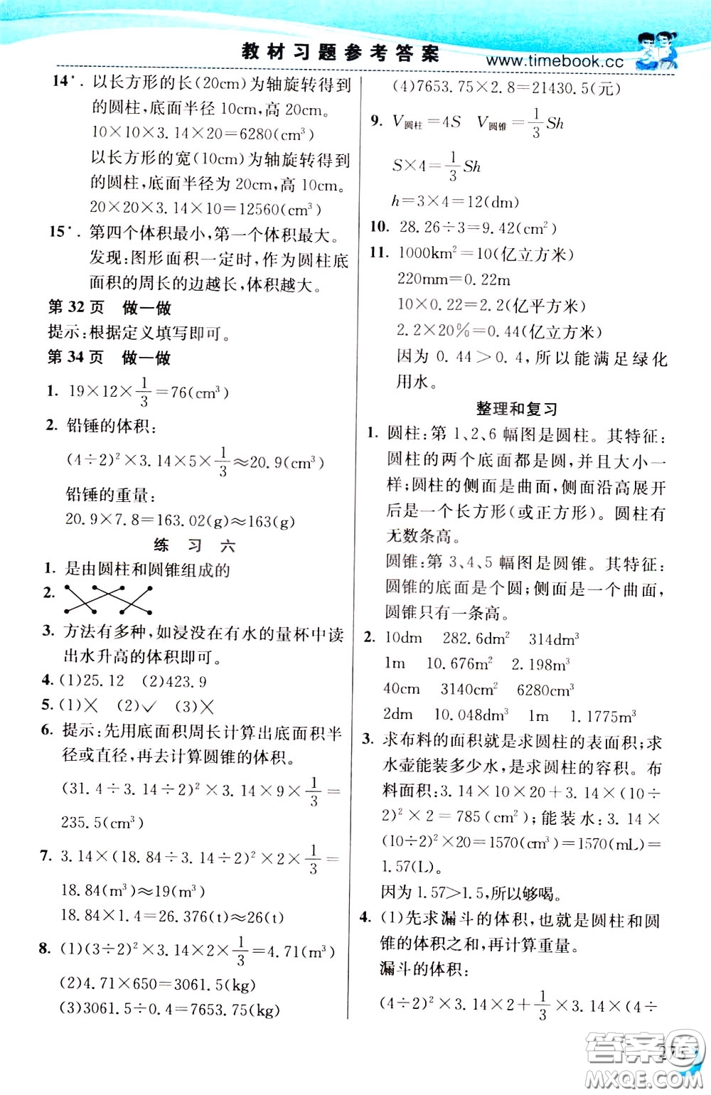 2020年小學(xué)創(chuàng)新一點通數(shù)學(xué)六年級下冊人教版參考答案