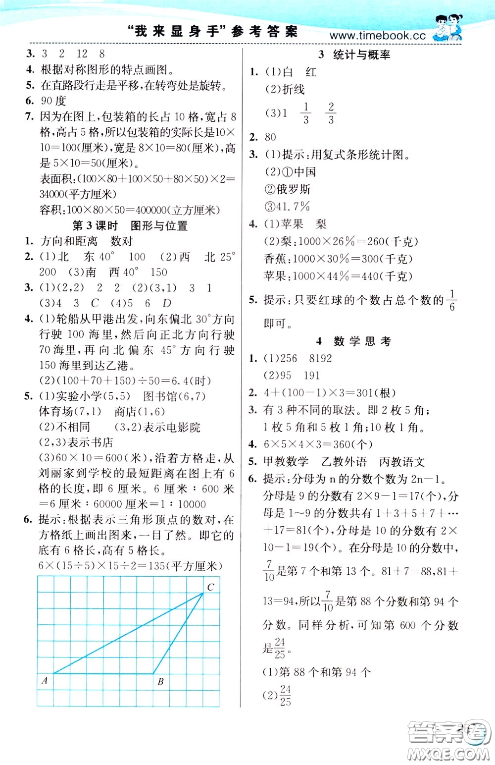 2020年小學(xué)創(chuàng)新一點通數(shù)學(xué)六年級下冊人教版參考答案