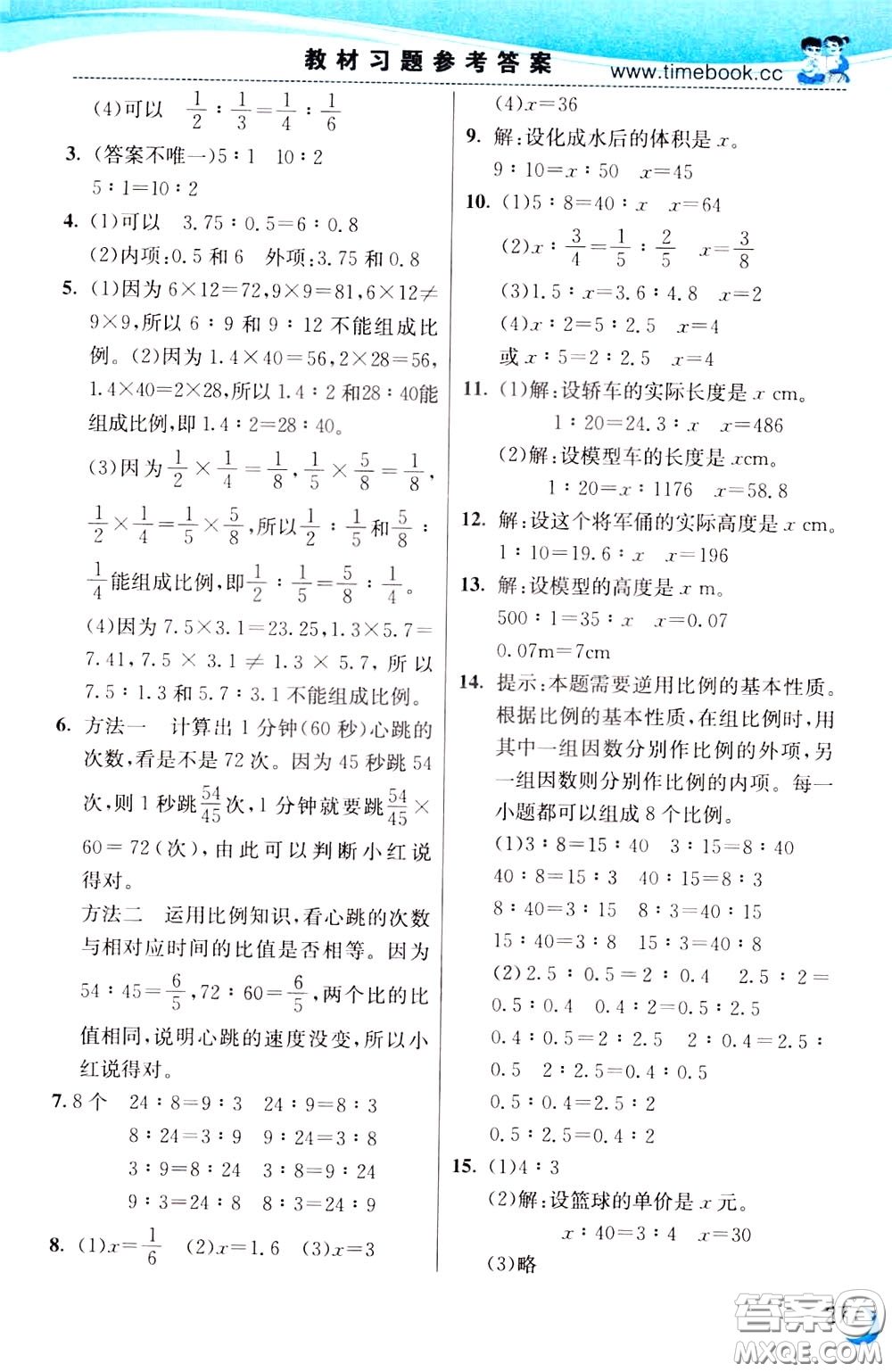 2020年小學(xué)創(chuàng)新一點通數(shù)學(xué)六年級下冊人教版參考答案