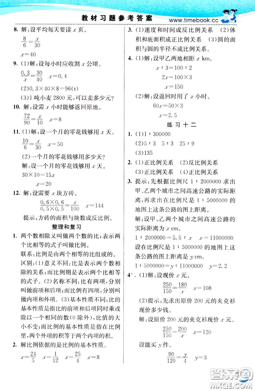 2020年小學(xué)創(chuàng)新一點通數(shù)學(xué)六年級下冊人教版參考答案