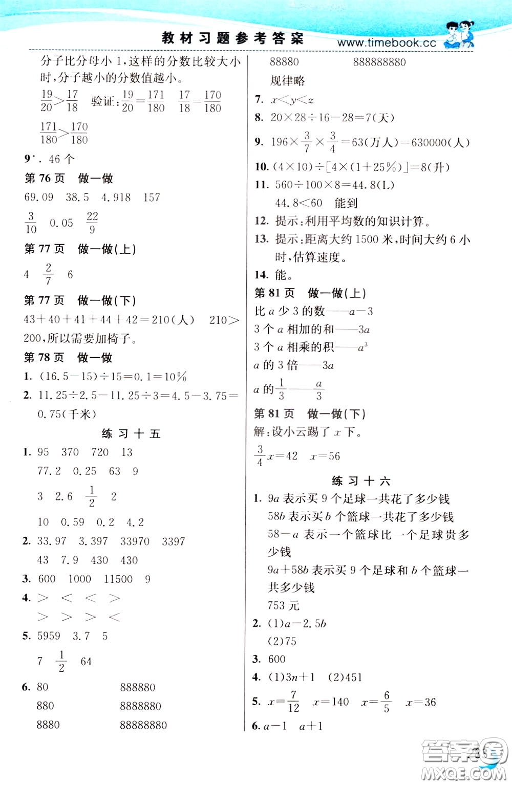 2020年小學(xué)創(chuàng)新一點通數(shù)學(xué)六年級下冊人教版參考答案
