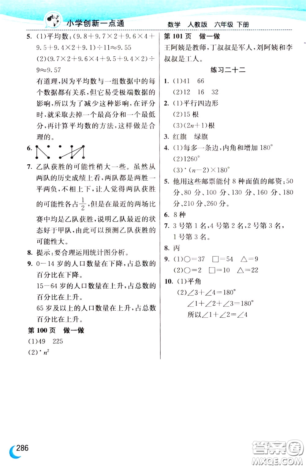 2020年小學(xué)創(chuàng)新一點通數(shù)學(xué)六年級下冊人教版參考答案