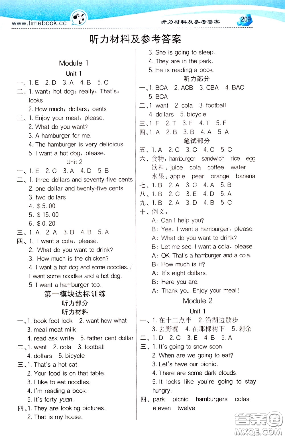 2020年小學創(chuàng)新一點通英語六年級下冊外研版參考答案