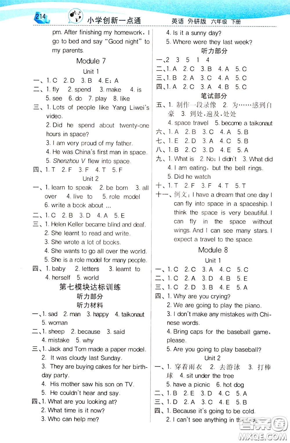 2020年小學創(chuàng)新一點通英語六年級下冊外研版參考答案