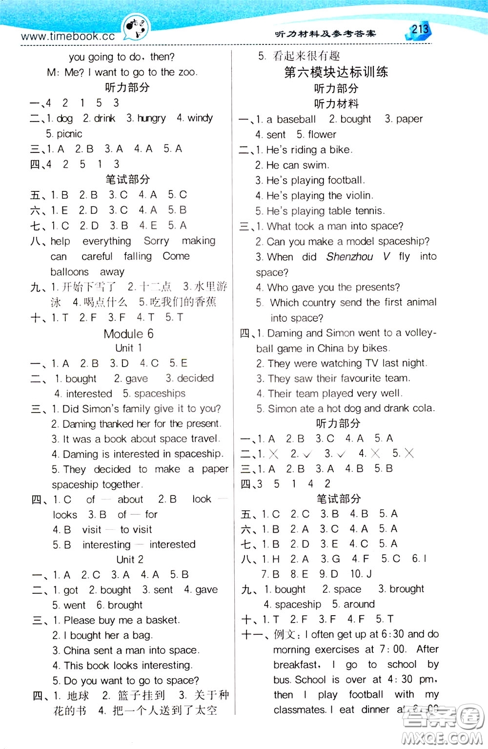 2020年小學創(chuàng)新一點通英語六年級下冊外研版參考答案
