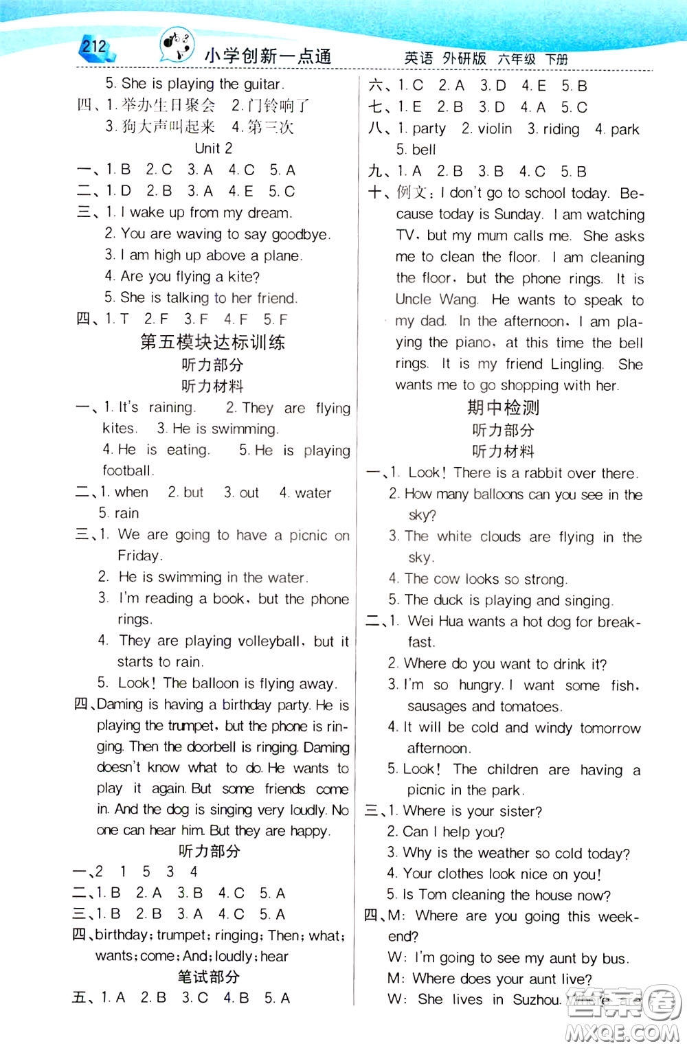 2020年小學創(chuàng)新一點通英語六年級下冊外研版參考答案