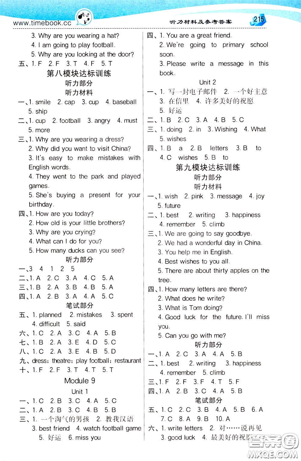 2020年小學創(chuàng)新一點通英語六年級下冊外研版參考答案