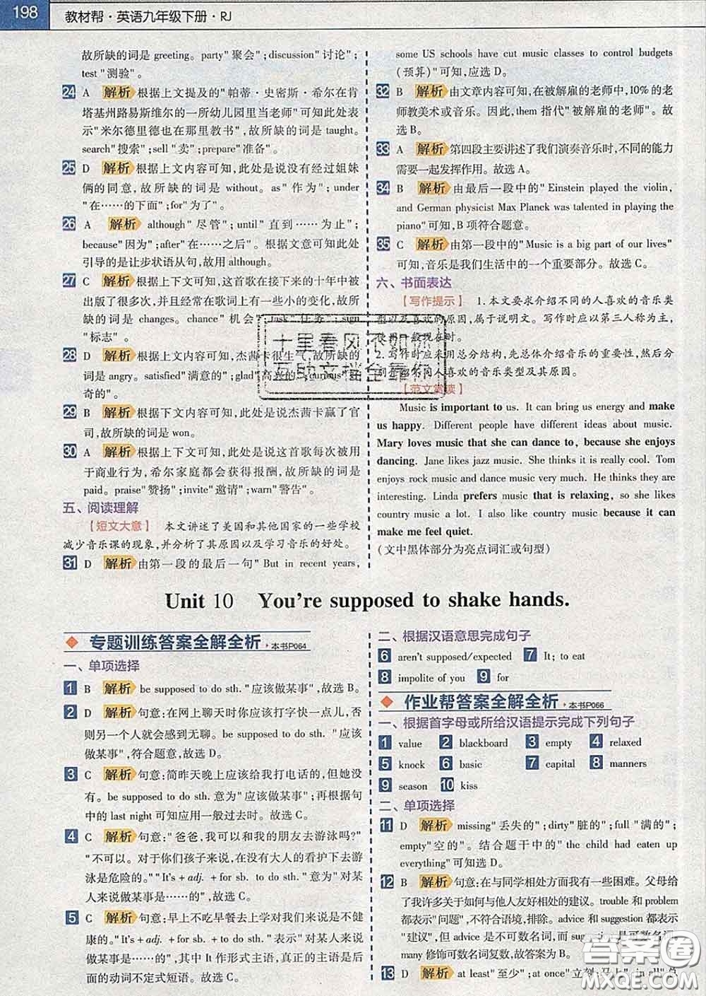 2020新版天星教育教材幫初中英語九年級下冊人教版答案