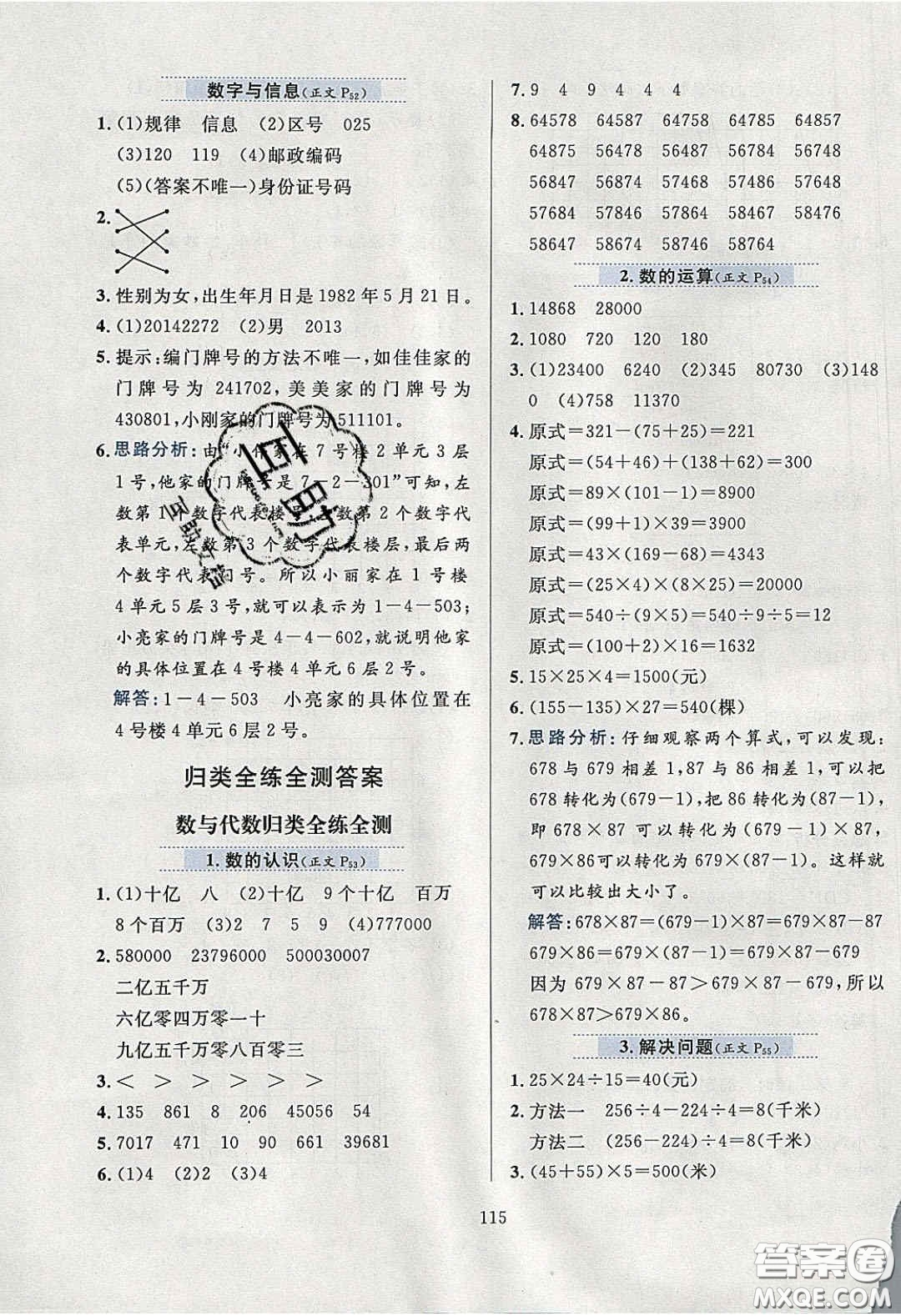 2020年小學(xué)教材全練四年級數(shù)學(xué)下冊江蘇版答案