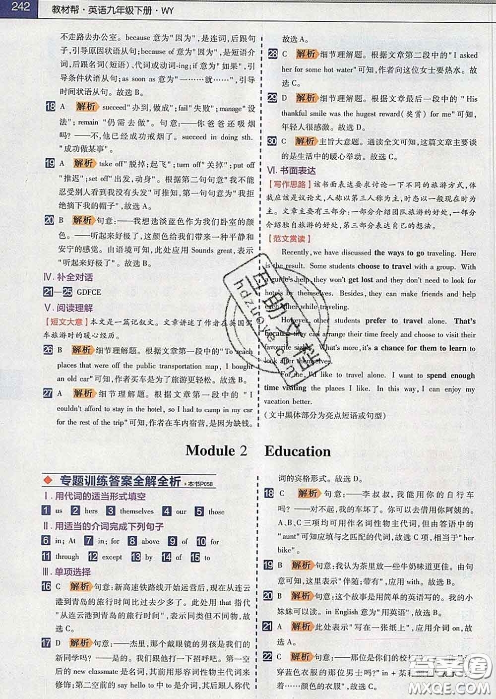 2020新版天星教育教材幫初中英語九年級(jí)下冊(cè)外研版答案