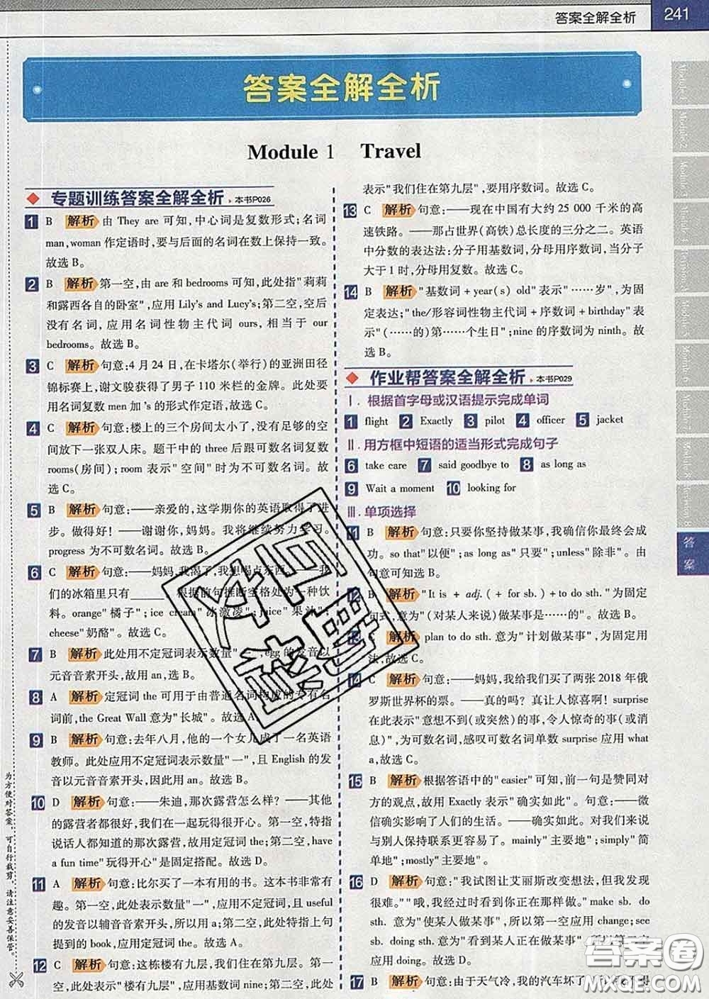 2020新版天星教育教材幫初中英語九年級(jí)下冊(cè)外研版答案