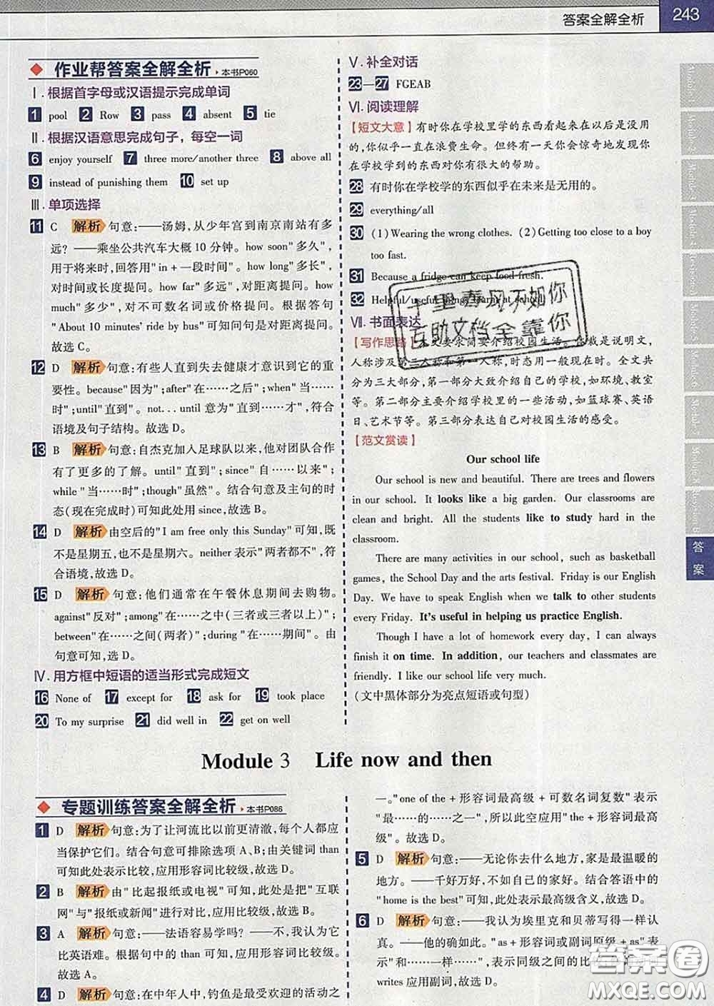 2020新版天星教育教材幫初中英語九年級(jí)下冊(cè)外研版答案
