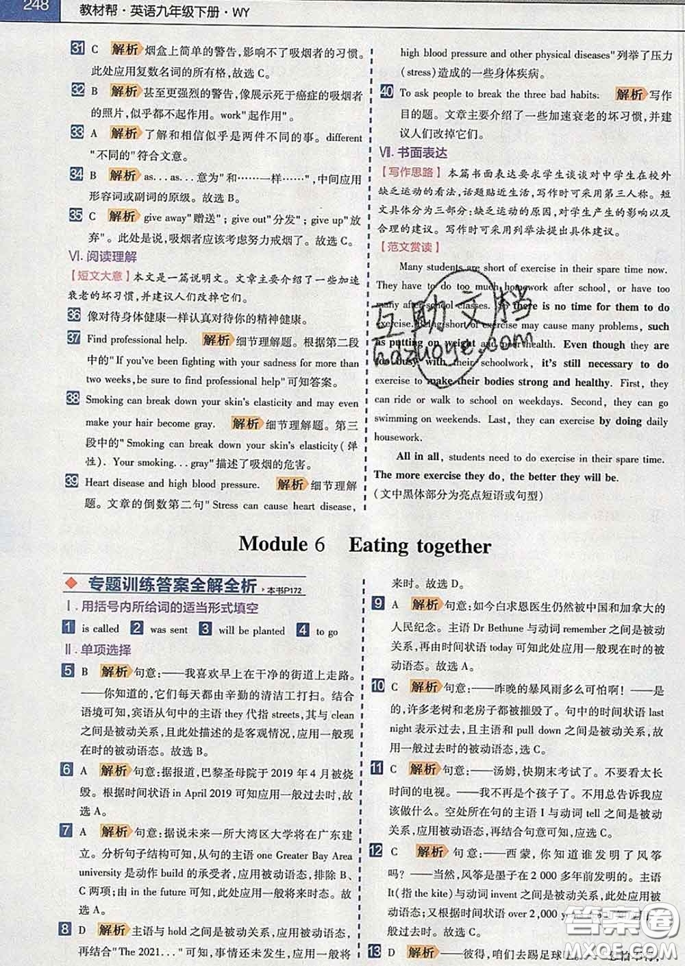 2020新版天星教育教材幫初中英語九年級(jí)下冊(cè)外研版答案