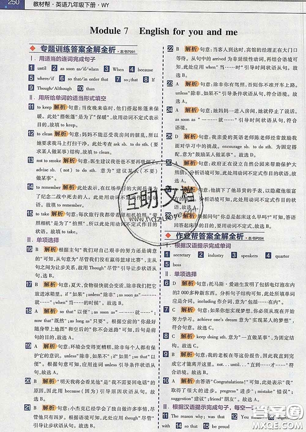 2020新版天星教育教材幫初中英語九年級(jí)下冊(cè)外研版答案