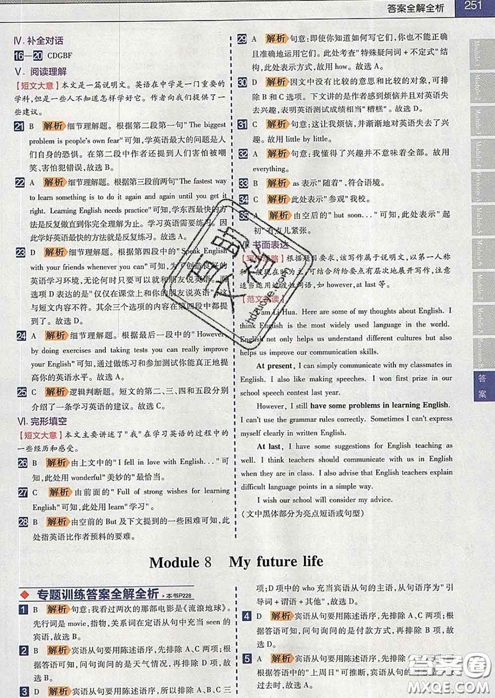 2020新版天星教育教材幫初中英語九年級(jí)下冊(cè)外研版答案